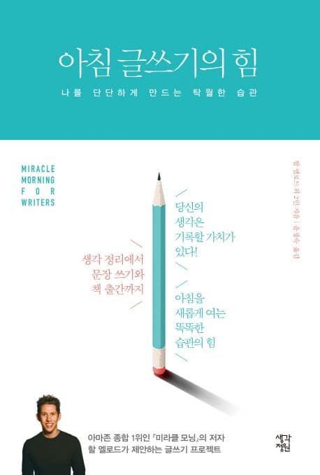 아침 글쓰기의 힘 표지