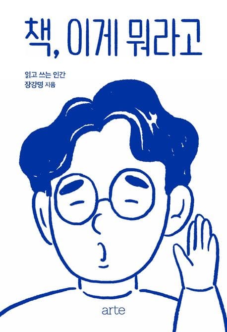 책, 이게 뭐라고 표지