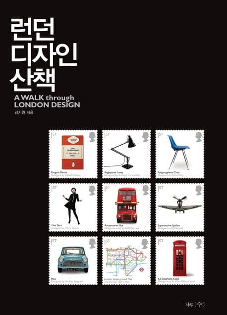런던디자인산책 표지