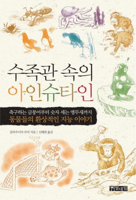 수족관속의 아인슈타인 표지