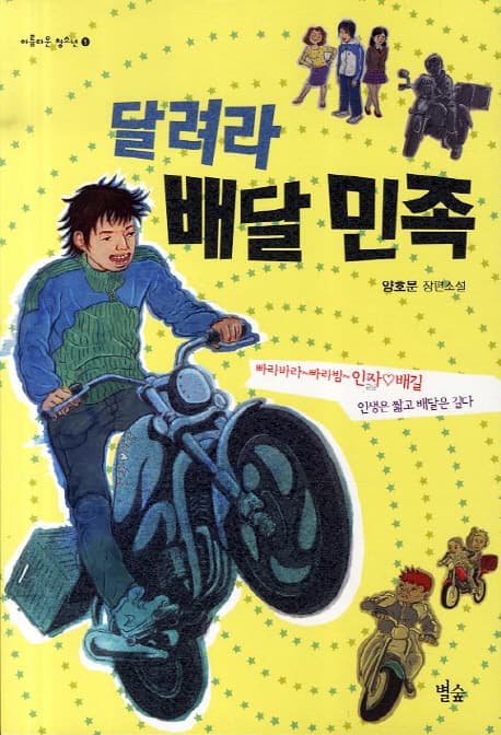 달려라 배달 민족 표지