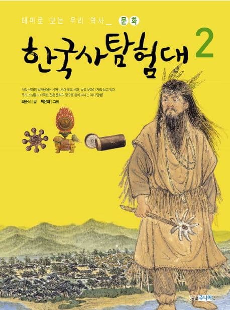 한국사탐험대 2 표지