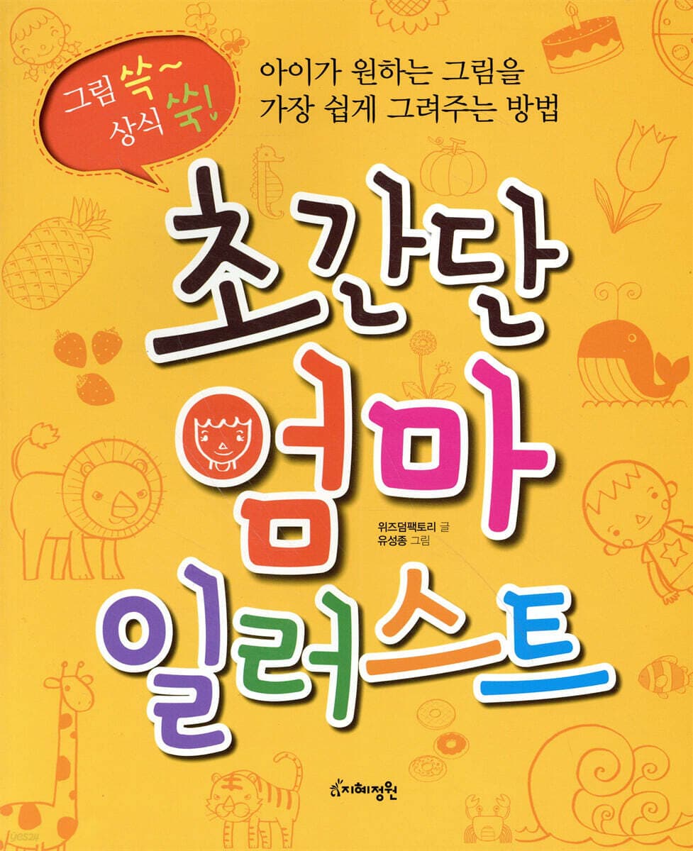 초간단 엄마 일러스트 표지