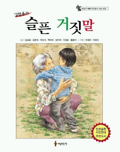 슬픈거짓말 표지