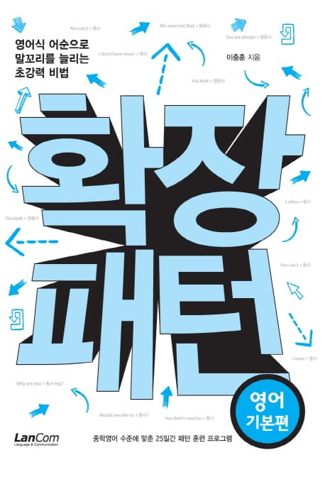 확장패턴 : 영어기본편 표지