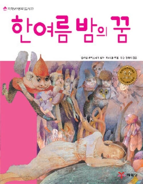 한여름밤 꿈 표지