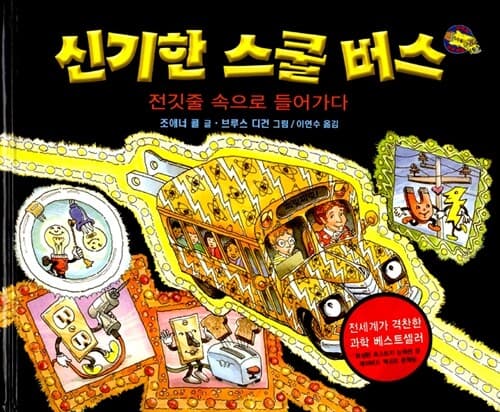 신기한 스쿨버스 표지