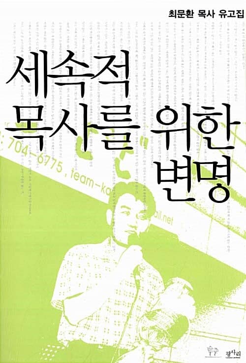 세속적 목사를 위한 변명 표지