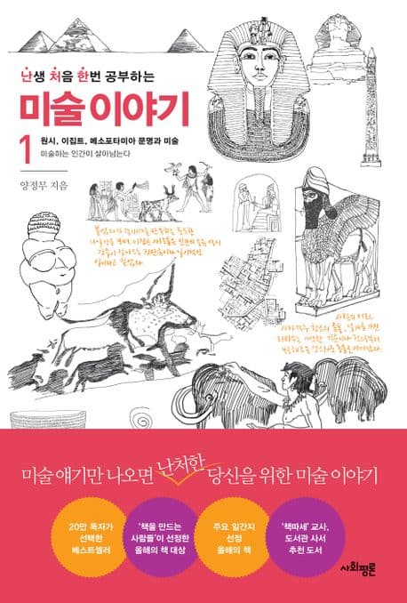 미술 이야기1 표지