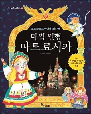 마법인형 마트료시카 표지