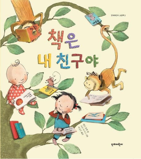 책은 내 친구야 표지