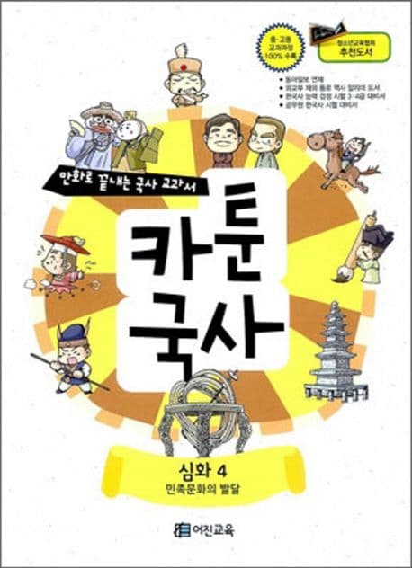 카툰국사 심화4 표지