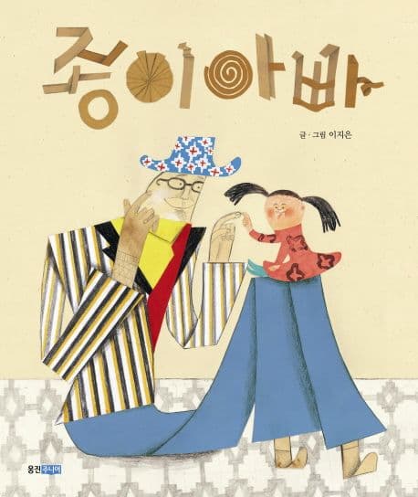 종이아빠 표지