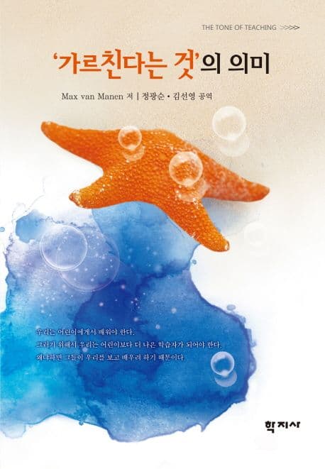 '가르친다는 것'의 의미 표지