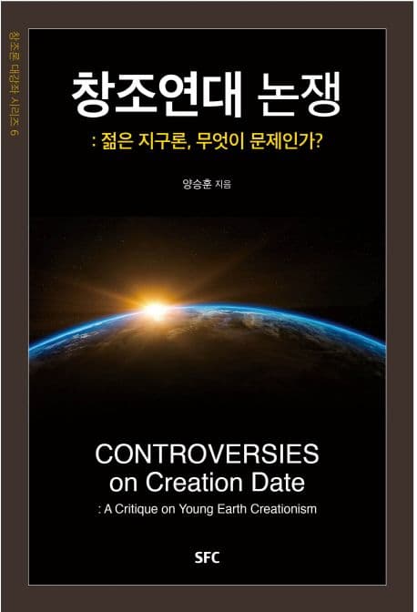 창조연대 논쟁 표지