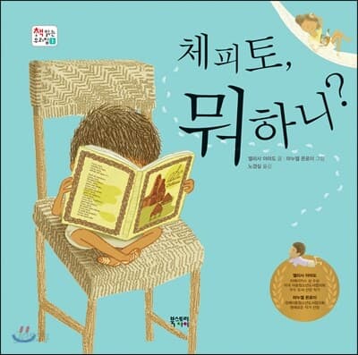 체피토,뭐하니? 표지