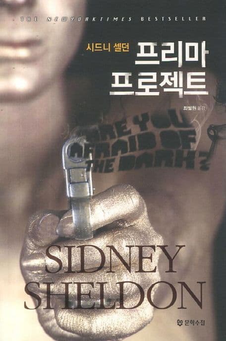 프리마 프로젝트 표지