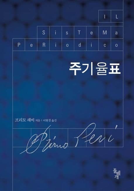 주기율표 표지