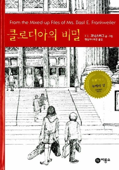 클로디아의 비밀 표지