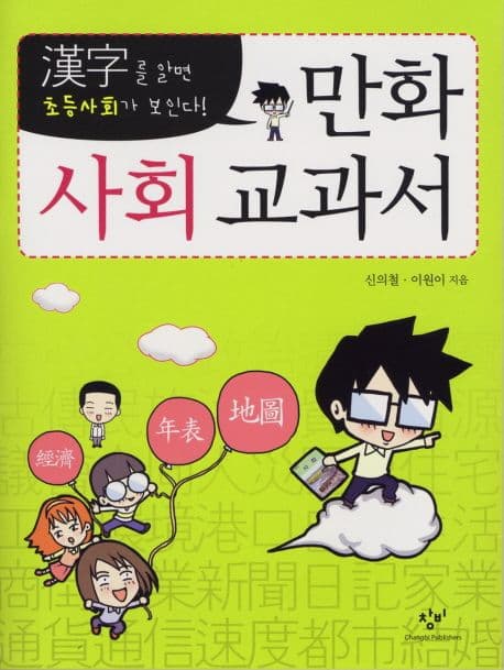만화사회교과서 표지