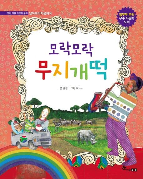 모락 모락 무지개떡 표지