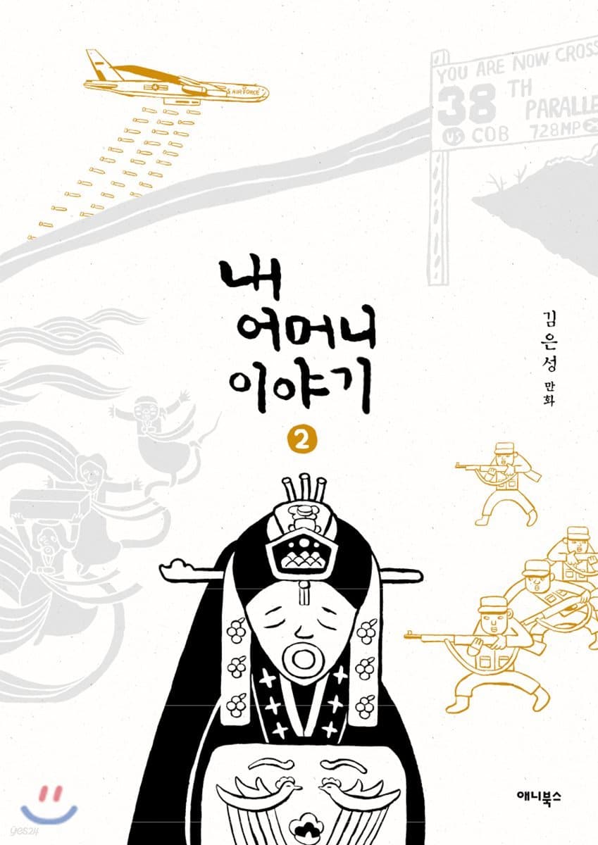 내 어머니 이야기 2부 표지