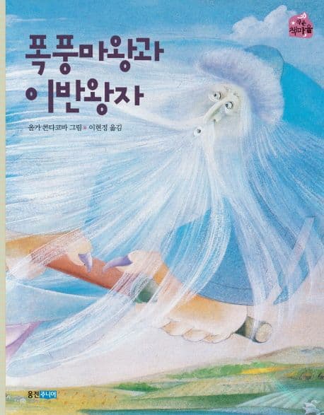 폭풍마왕과 이반왕자 표지