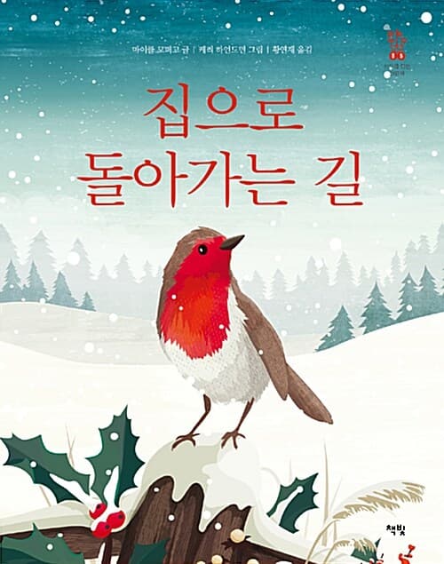 집으로 돌아가는 길 표지