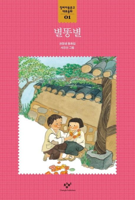 별똥별 표지