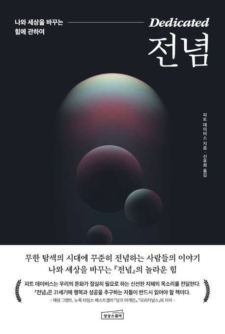 전념 : 나와 세상을 바꾸는 힘에 관하여 표지