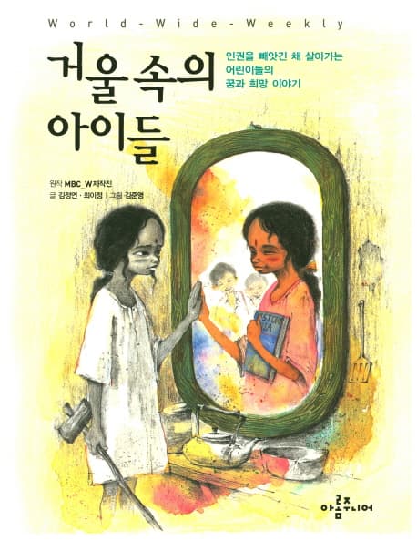 거울속의 아이들 표지