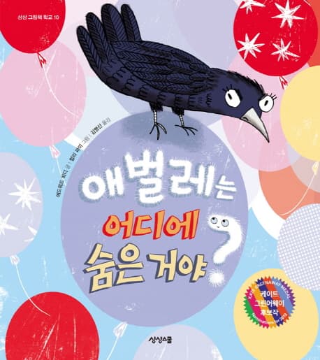 애벌레는 어디에 숨은 거야? 표지