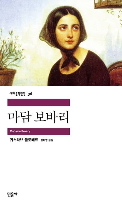 마담 보바리 표지
