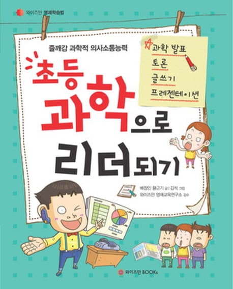 초등과학으로 리더되기 표지