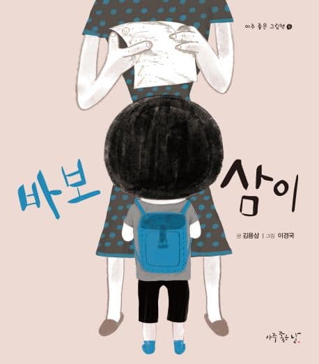 바보 삼이 표지