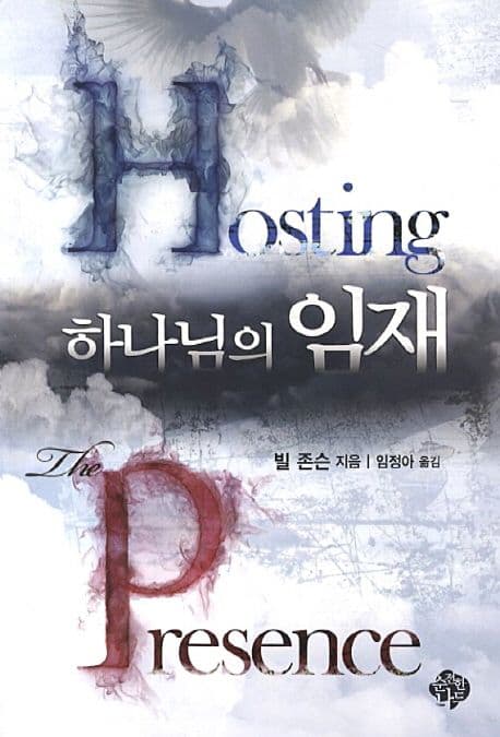 하나님의 임재 표지