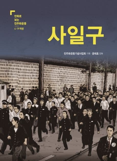 사일구 표지