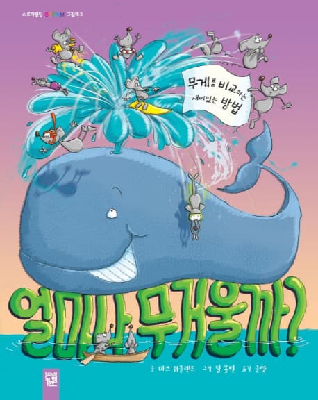 얼마나 무거울까? 표지