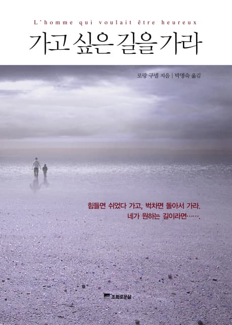 가고 싶은 길을 가라 표지