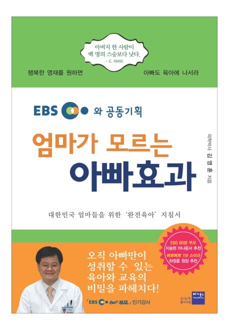 엄마가 모르는 아빠효과 표지