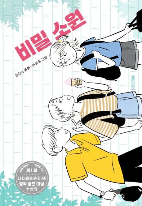 비밀 소원 표지