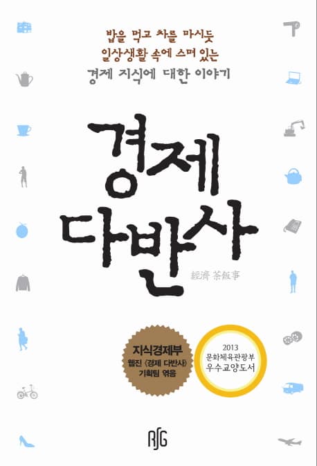 경제 다반사 표지