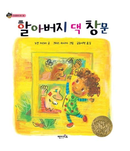할아버지 댁 창문 표지