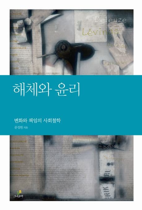 해체와 윤리 표지
