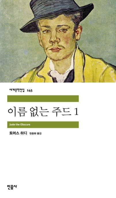 이름 없는 주드1 표지
