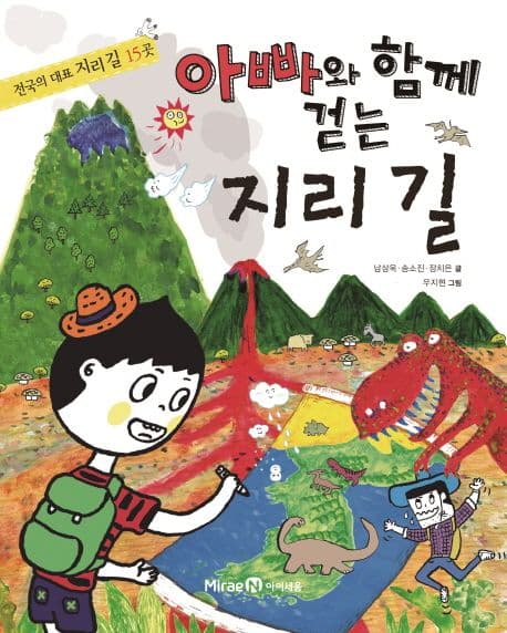 아빠와 함께 걷는 지리 길 표지