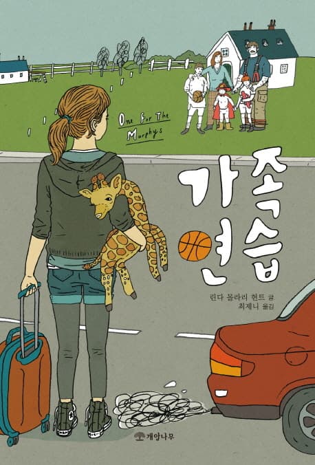가족 연습 표지