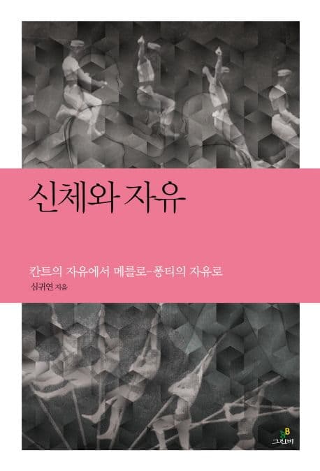 신체와 자유 표지