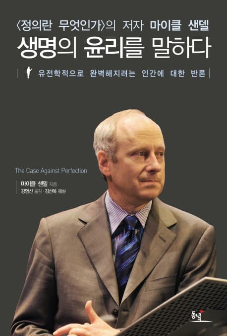 생명의 윤리를 말하다 표지