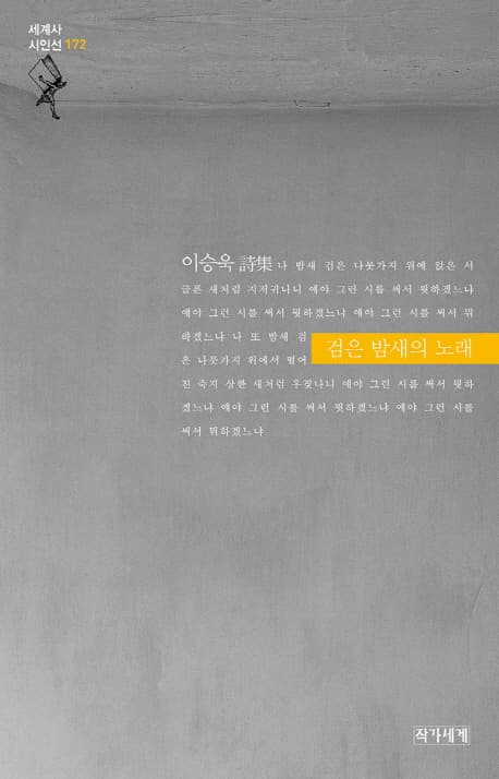 검은 밤새의 노래 표지